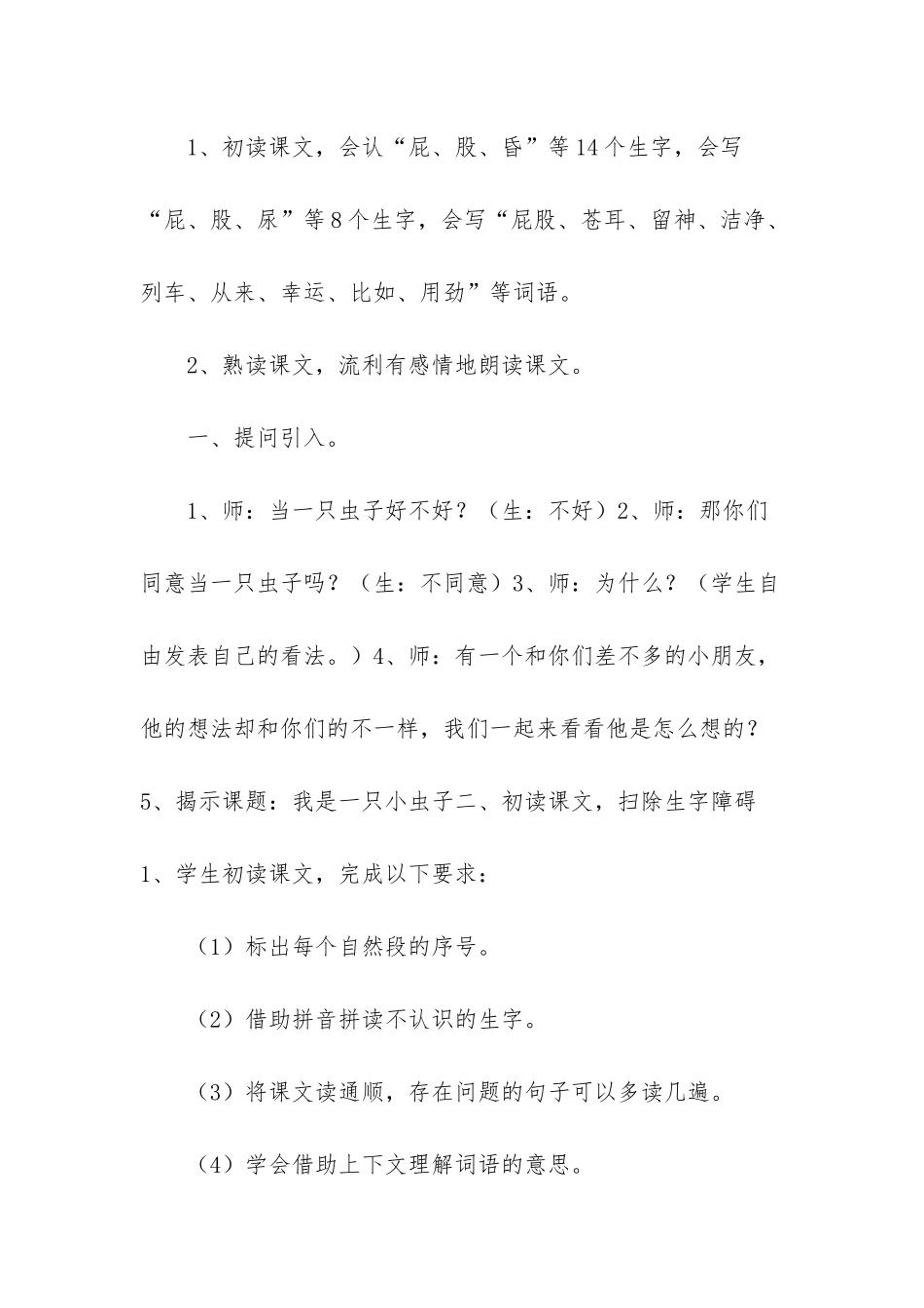 部编版二年级下册语文-201x新部编本二年级下册语文《我是一只小虫子》教学设计_第3页