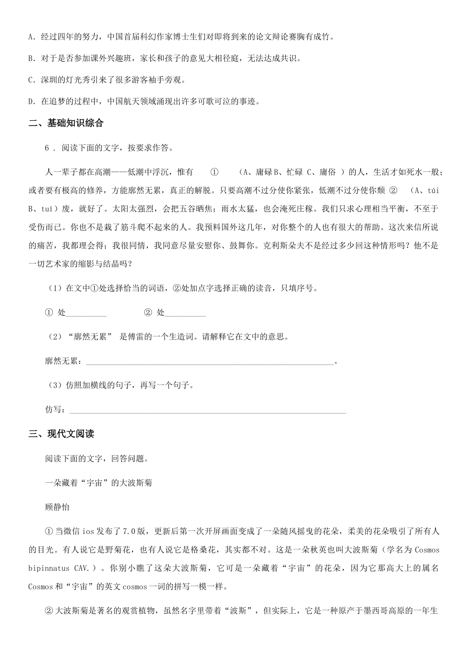 部编版九年级语文下册第四单元-第14课《山水画的意境》课时同步练_第2页