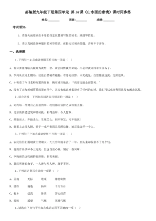 部编版九年级语文下册第四单元-第14课《山水画的意境》课时同步练