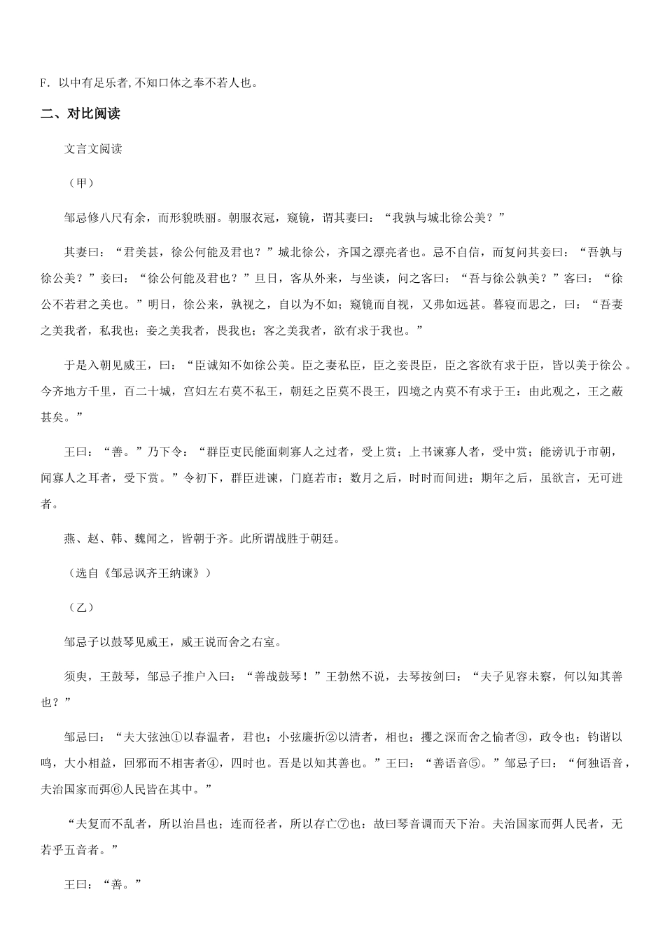 部编版九年级语文下册第六单元-第21课《邹忌讽齐王纳谏》课时同步练_第2页