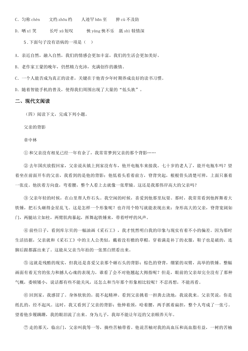 部编版九年级语文下册期末复习-期末测试_第2页