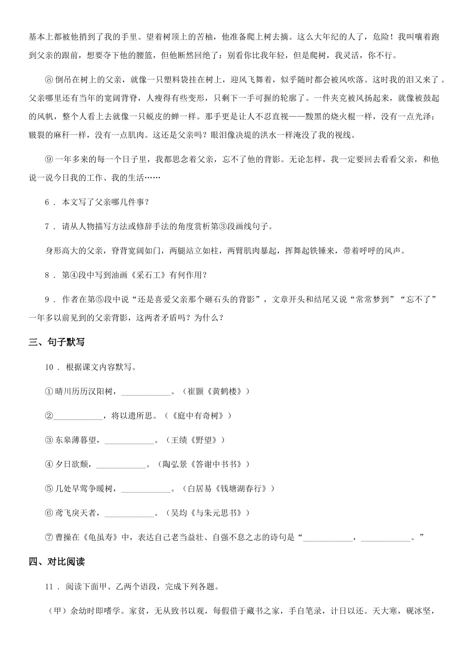 部编版九年级语文下册期末复习-期末测试_第3页