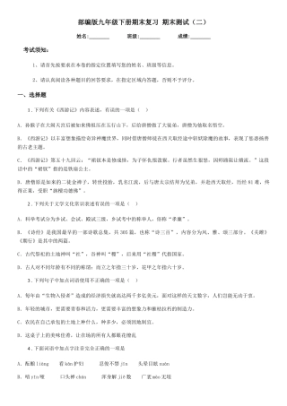 部编版九年级语文下册期末复习-期末测试