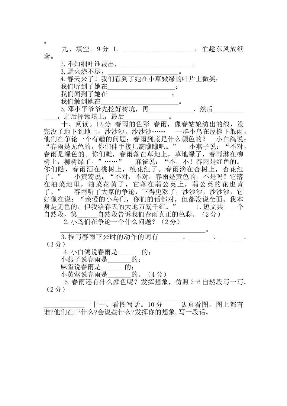 部编版二年级下册第一单元练习卷_第2页