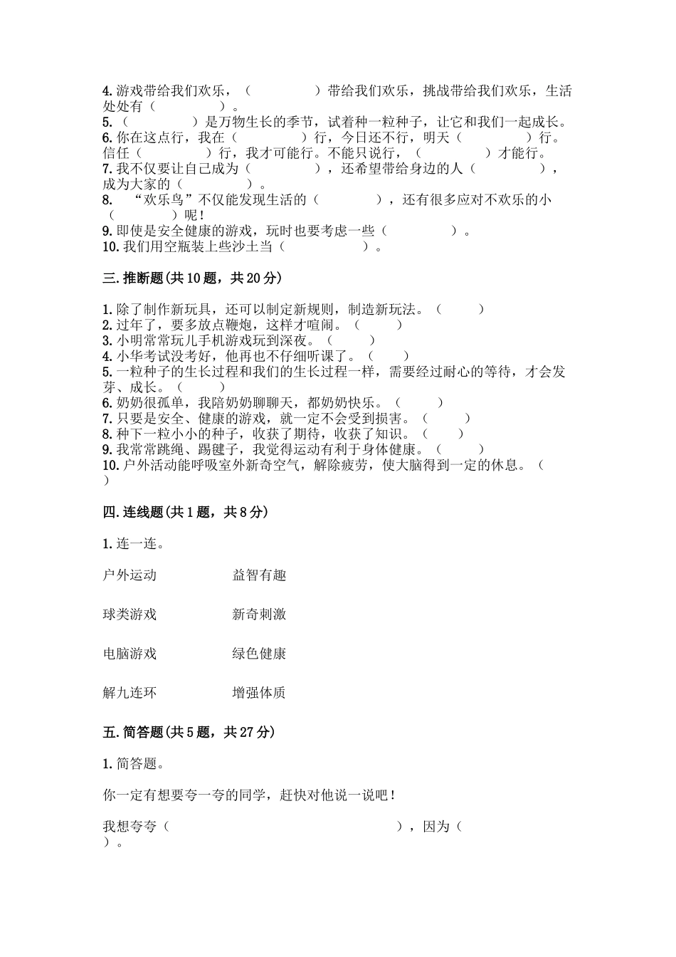 部编版二年级下册道德与法治知识点期末检测卷(A卷)_第3页