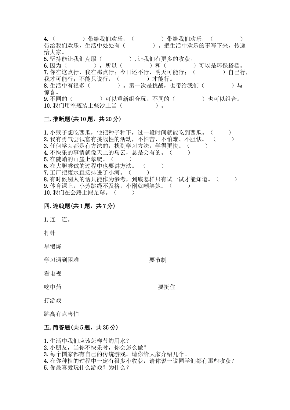 部编版二年级下册道德与法治知识点期末检测卷(全优)_第3页