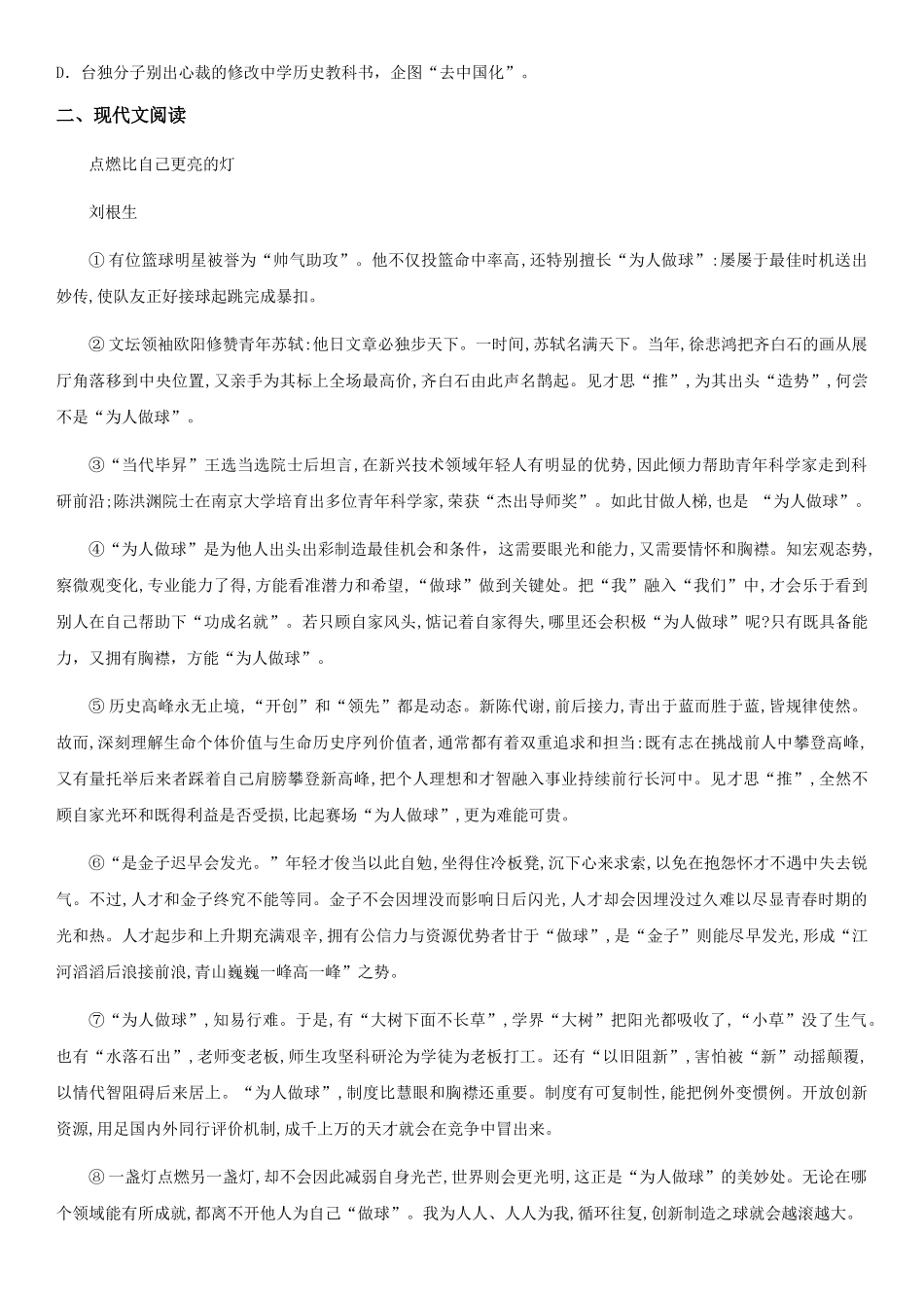 部编版九年级语文下册第四单元-第13课-《短文两篇》课时同步练_第2页