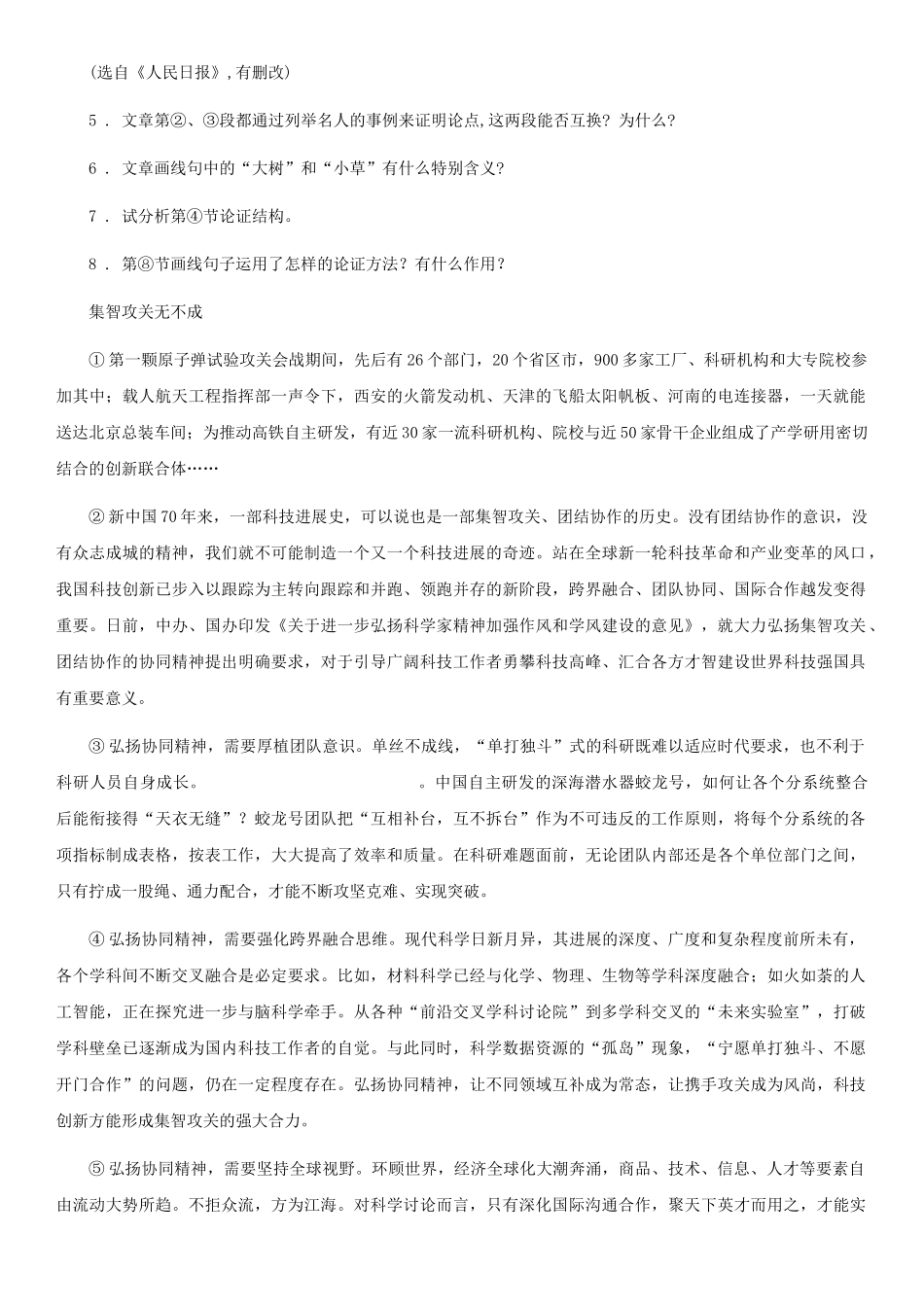 部编版九年级语文下册第四单元-第13课-《短文两篇》课时同步练_第3页