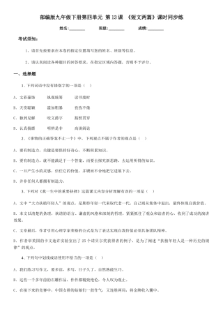 部编版九年级语文下册第四单元-第13课-《短文两篇》课时同步练