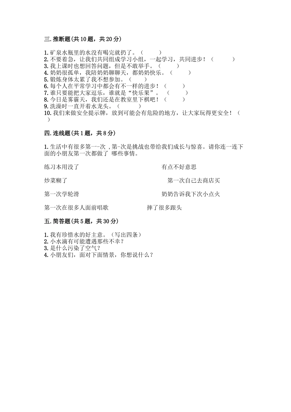 部编版二年级下册道德与法治知识点期末检测卷(B卷)_第3页