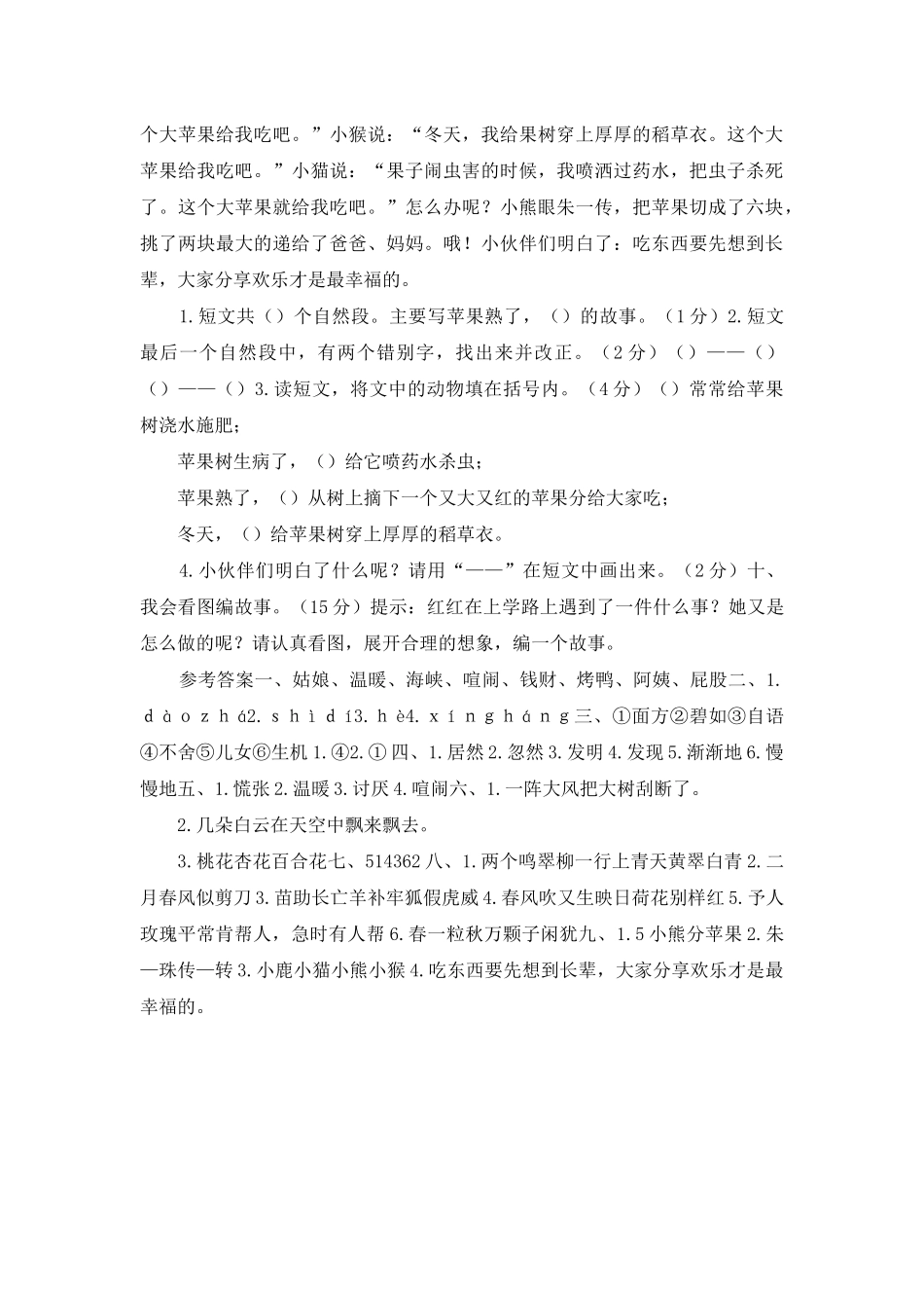 部编版二年级下册语文期末测试卷_第3页