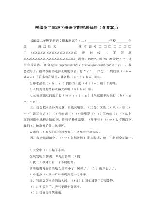 部编版二年级下册语文期末测试卷