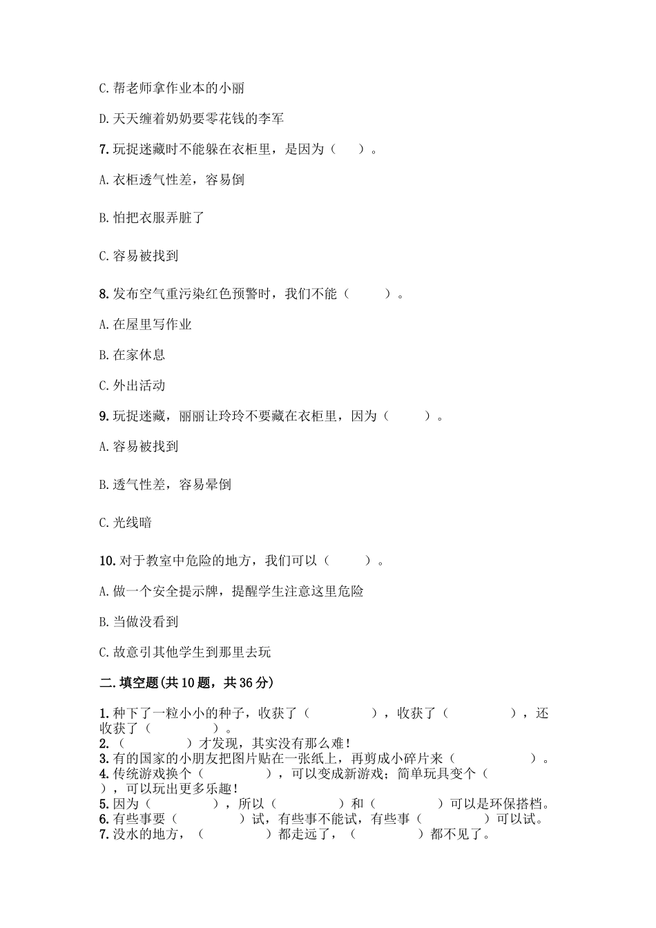 部编版二年级下册道德与法治知识点期末检测卷(培优)_第2页