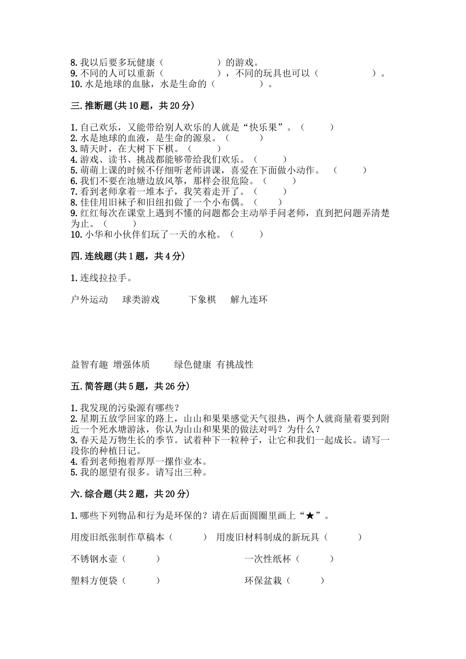 部编版二年级下册道德与法治知识点期末检测卷(培优)_第3页