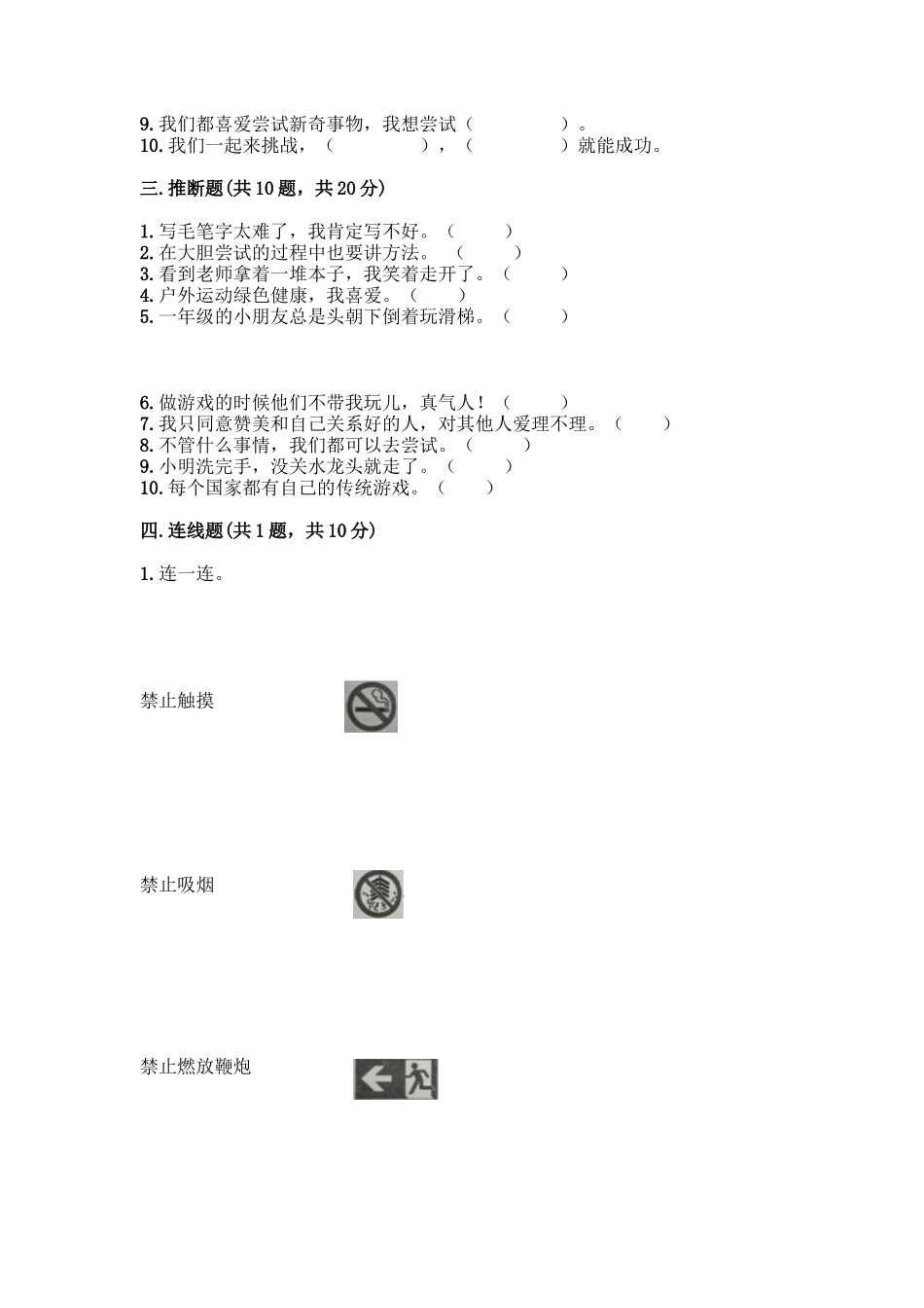 部编版二年级下册道德与法治知识点期末检测卷(名校卷)_第3页