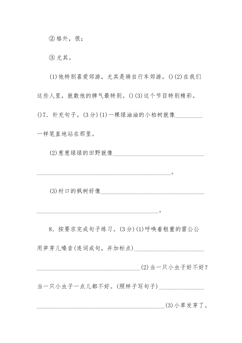 部编版二年级下册语文期中试卷--二年级下册数学期末试卷题_第2页