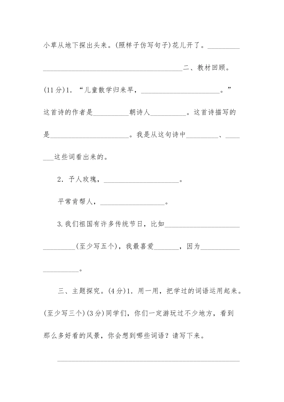 部编版二年级下册语文期中试卷--二年级下册数学期末试卷题_第3页