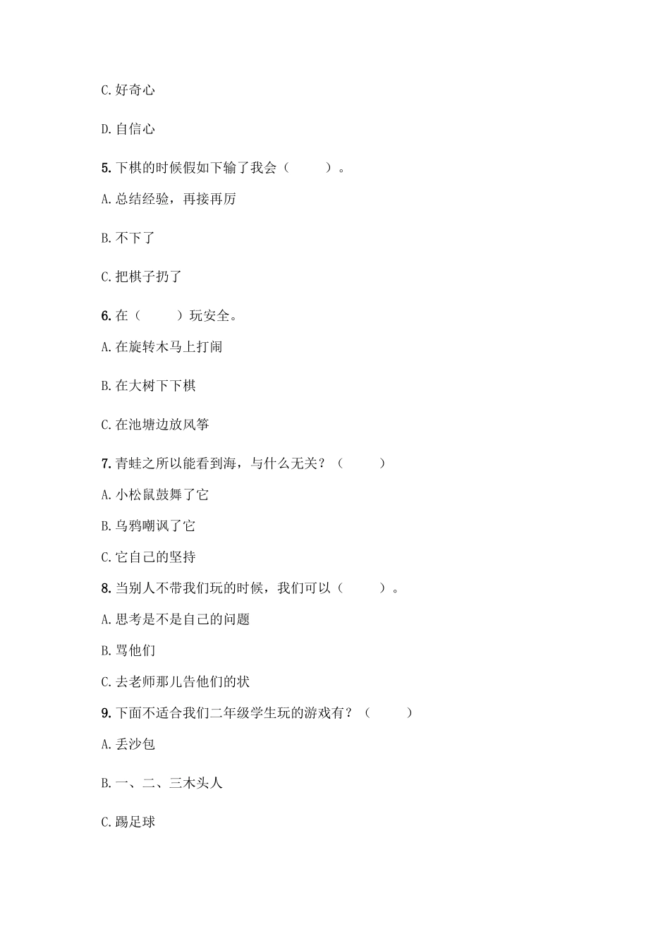 部编版二年级下册道德与法治知识点期末检测卷(各地真题)_第2页