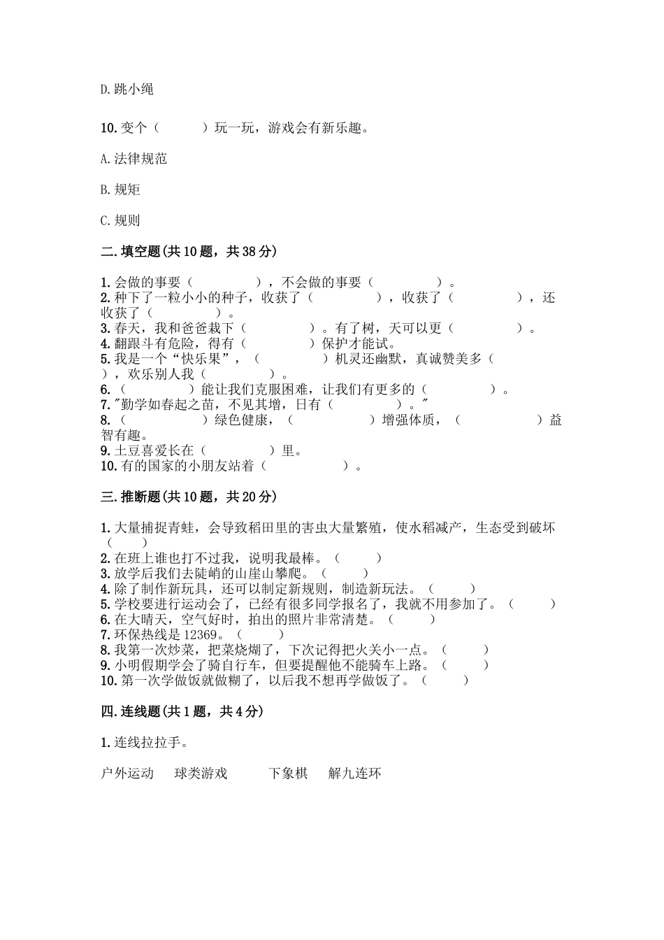 部编版二年级下册道德与法治知识点期末检测卷(各地真题)_第3页
