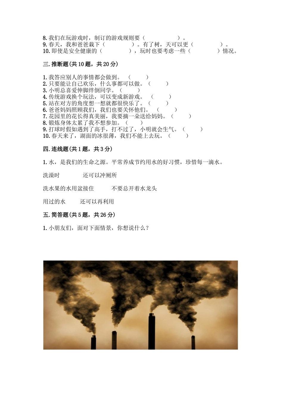 部编版二年级下册道德与法治知识点期末检测卷(典型题)_第3页