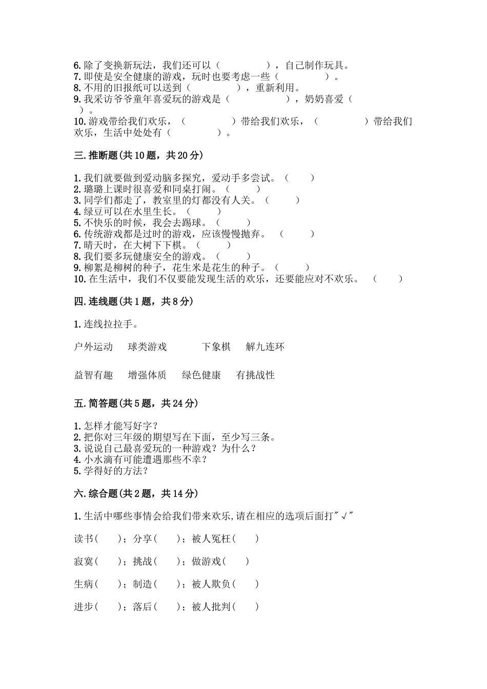 部编版二年级下册道德与法治知识点期末检测卷(基础题)_第3页