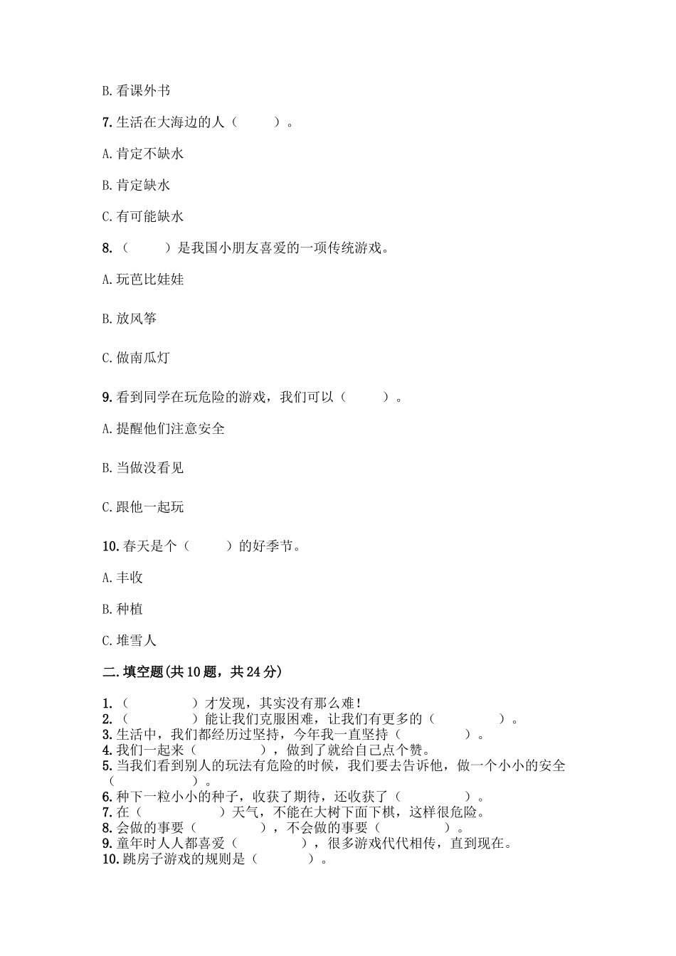 部编版二年级下册道德与法治知识点期末检测卷(夺冠系列)_第2页