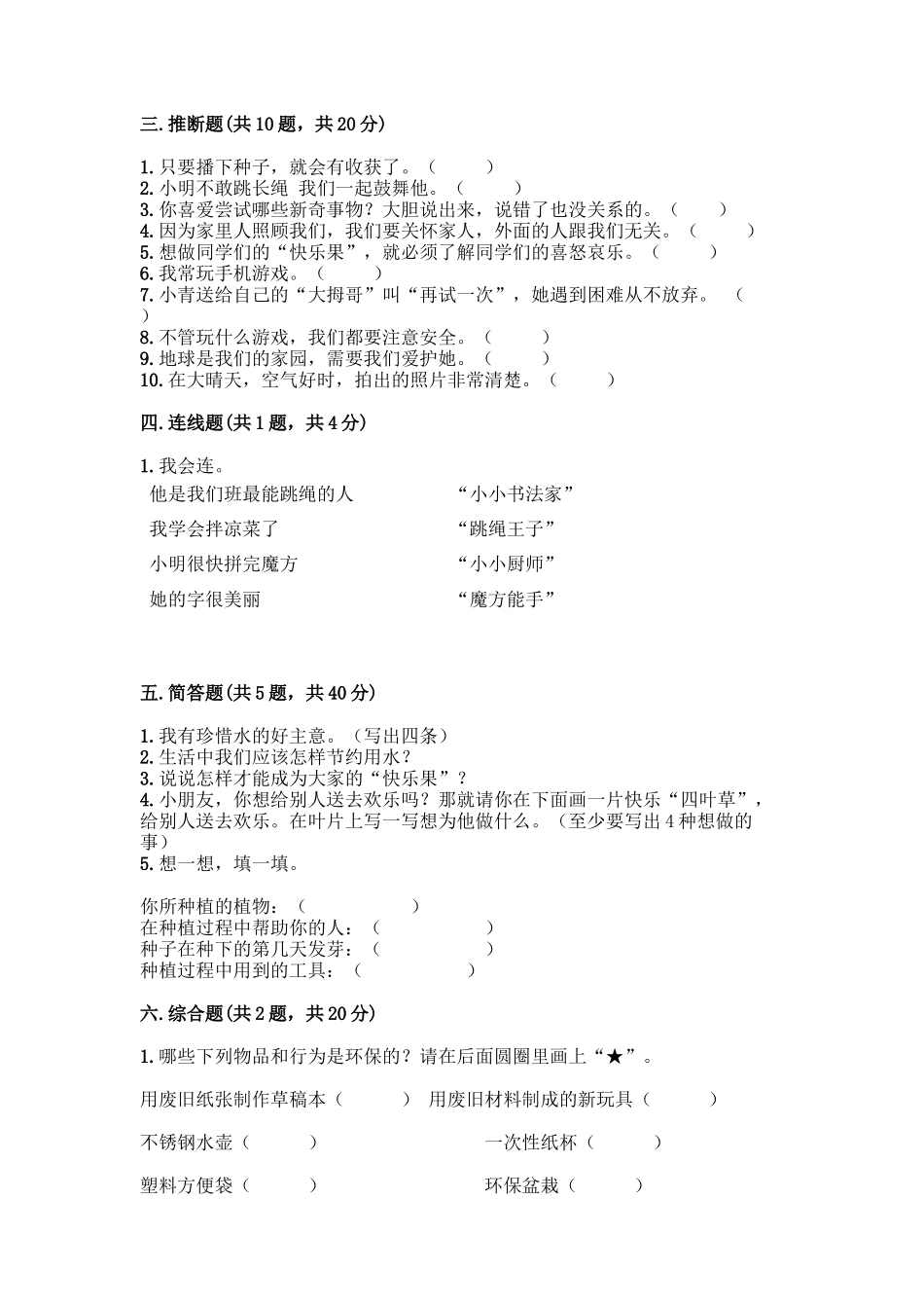 部编版二年级下册道德与法治知识点期末检测卷(夺冠系列)_第3页