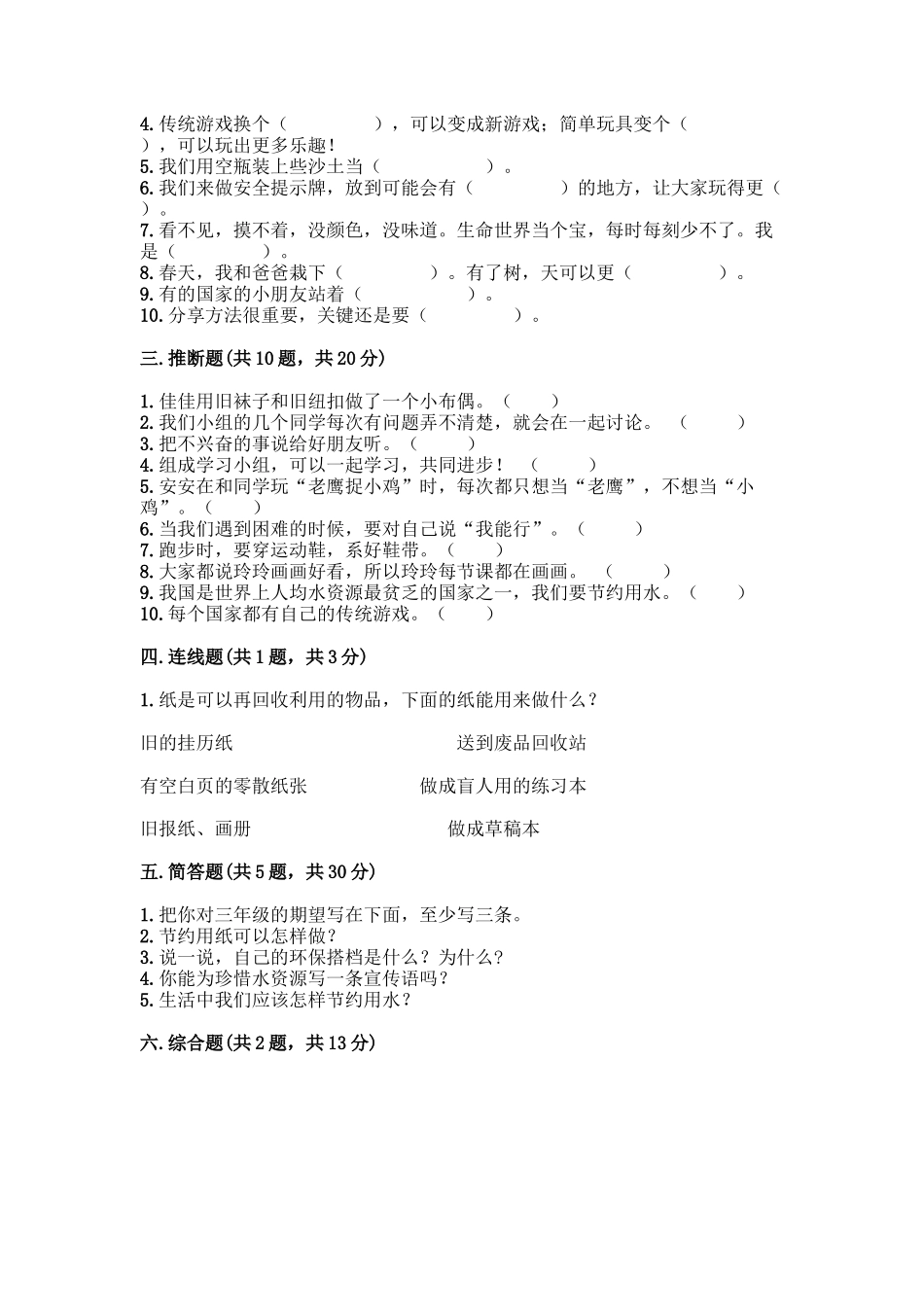 部编版二年级下册道德与法治知识点期末检测卷(培优B卷)_第3页