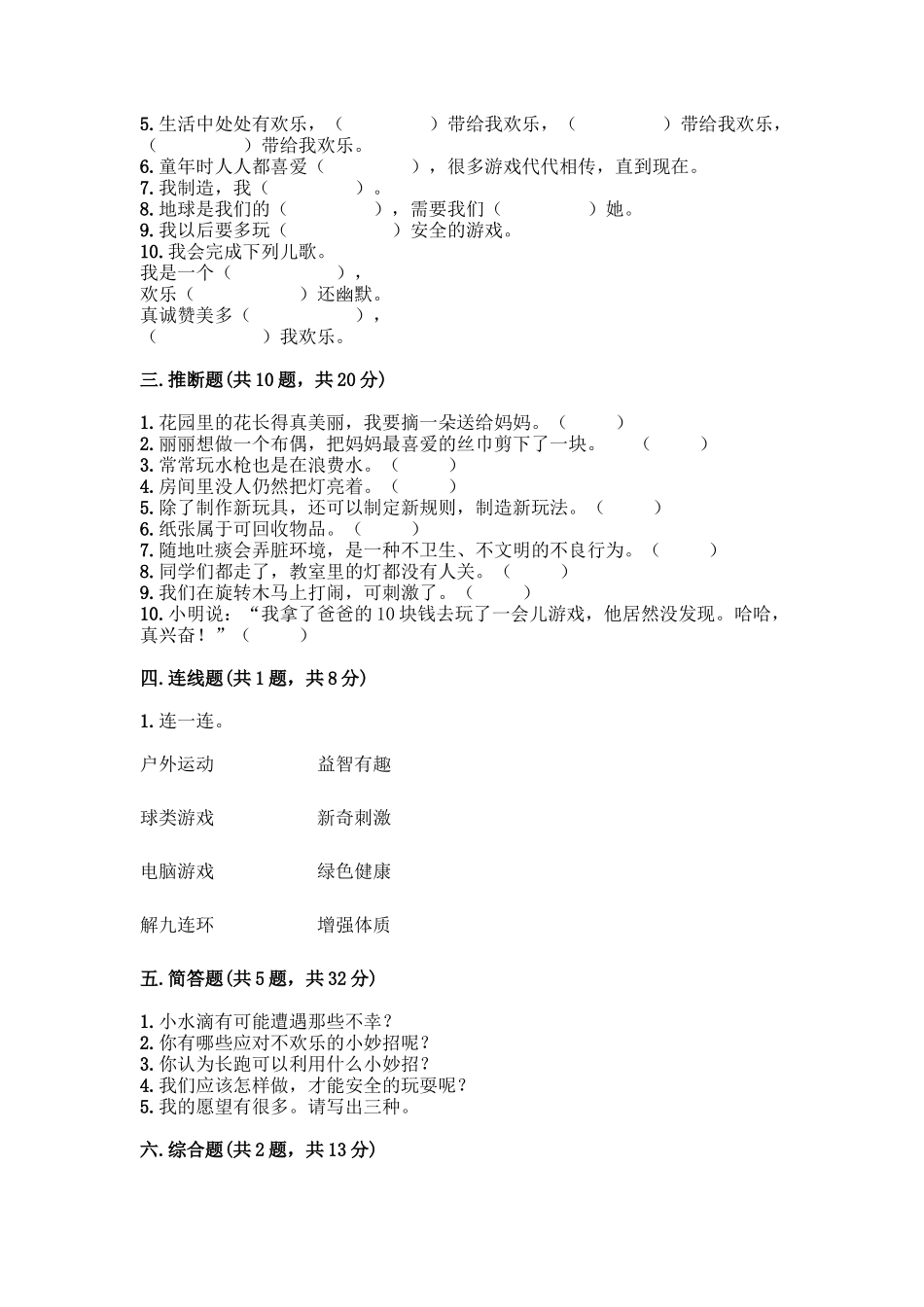 部编版二年级下册道德与法治知识点期末检测卷(名师推荐)_第3页