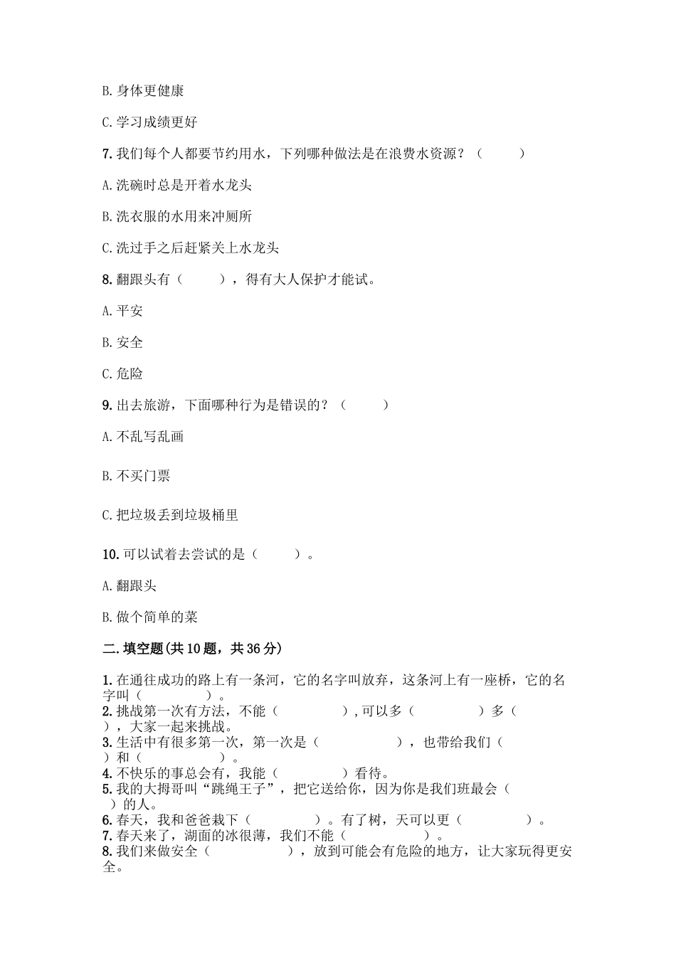 部编版二年级下册道德与法治知识点期末检测卷(必刷)_第2页