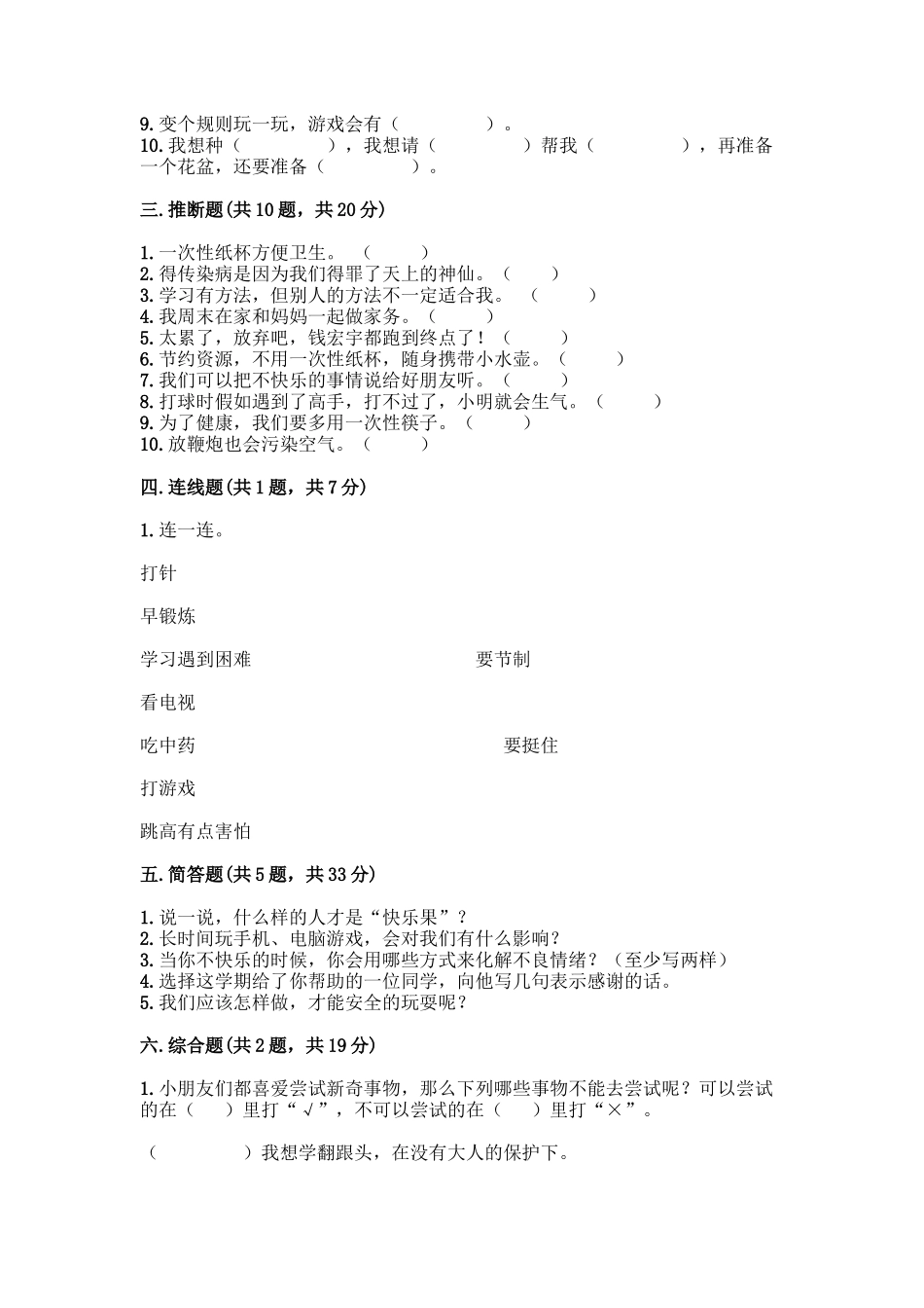 部编版二年级下册道德与法治知识点期末检测卷(必刷)_第3页