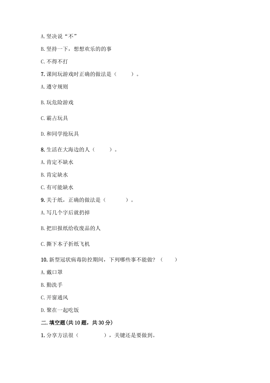 部编版二年级下册道德与法治知识点期末检测卷(精品)_第2页