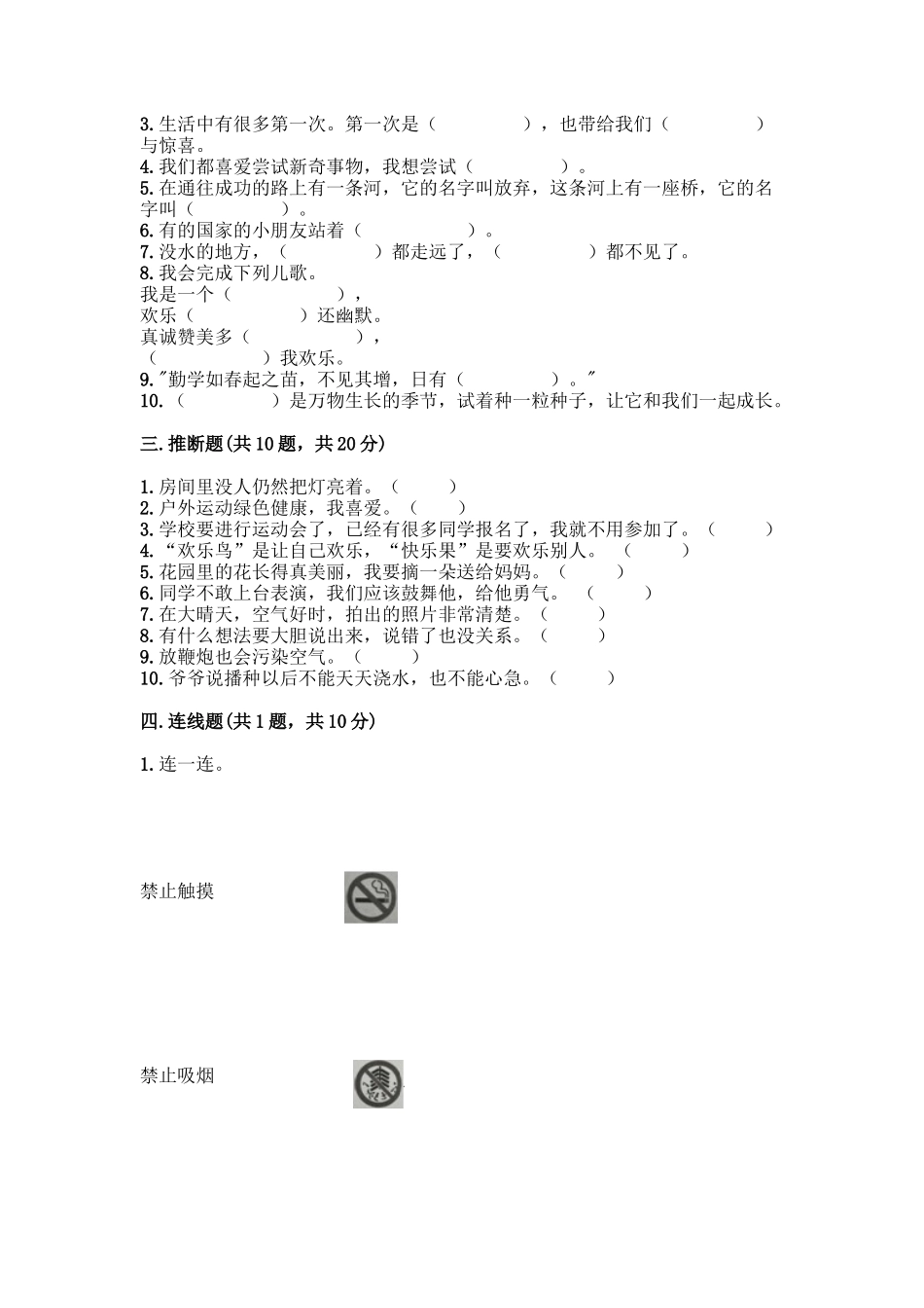 部编版二年级下册道德与法治知识点期末检测卷(精选题)_第3页