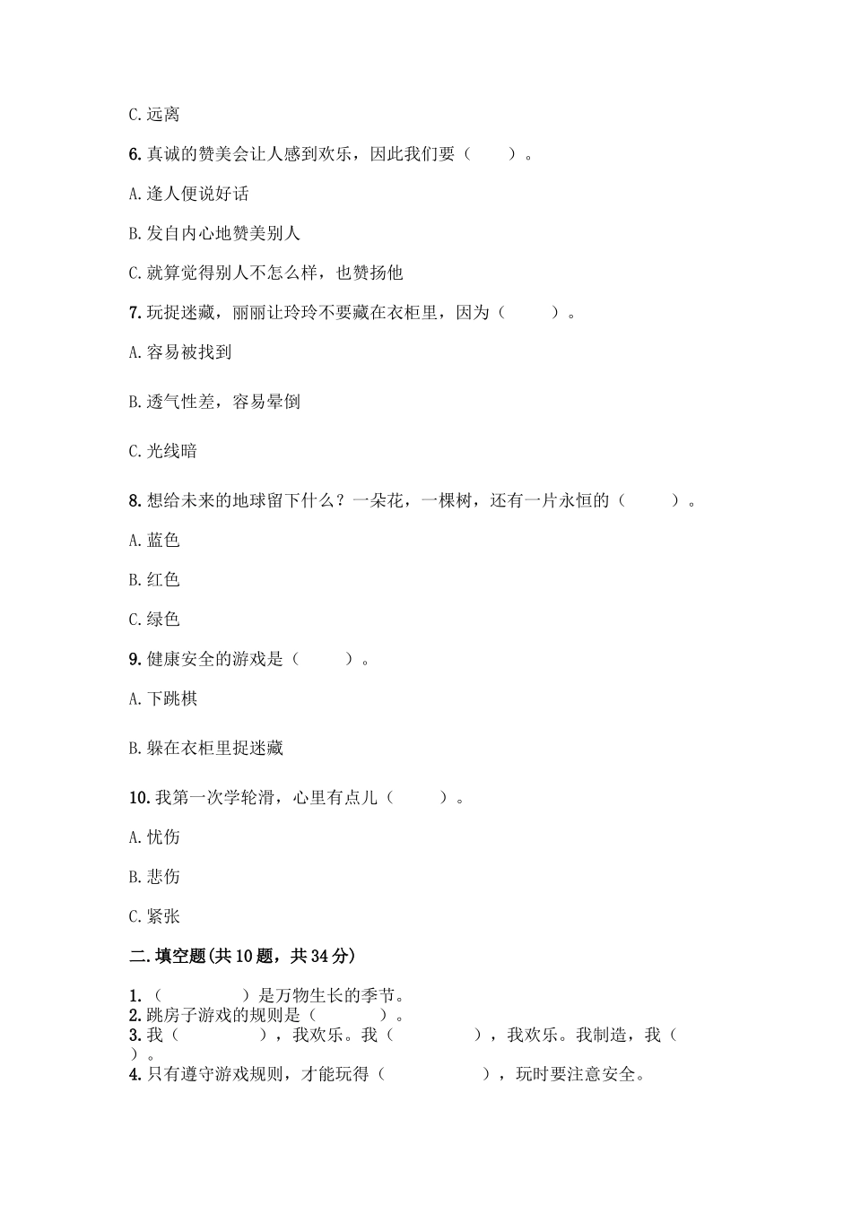 部编版二年级下册道德与法治知识点期末检测卷(满分必刷)_第2页