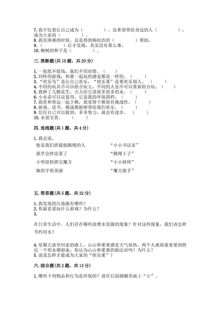 部编版二年级下册道德与法治知识点期末检测卷(达标题)_第3页