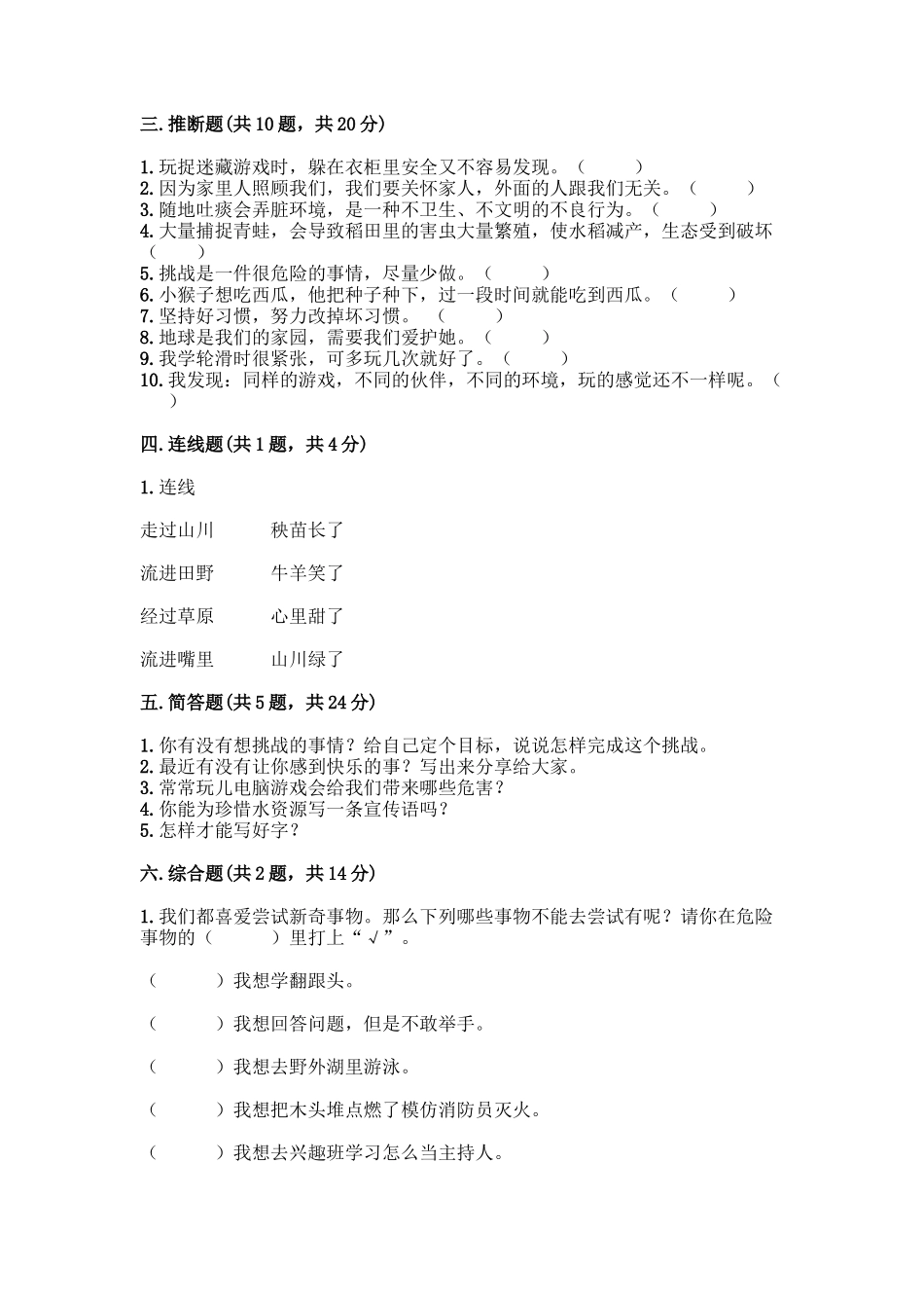 部编版二年级下册道德与法治知识点期末检测卷(预热题)_第3页