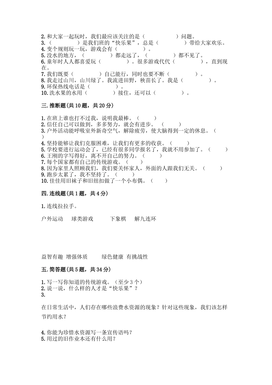 部编版二年级下册道德与法治知识点期末检测卷(轻巧夺冠)_第3页