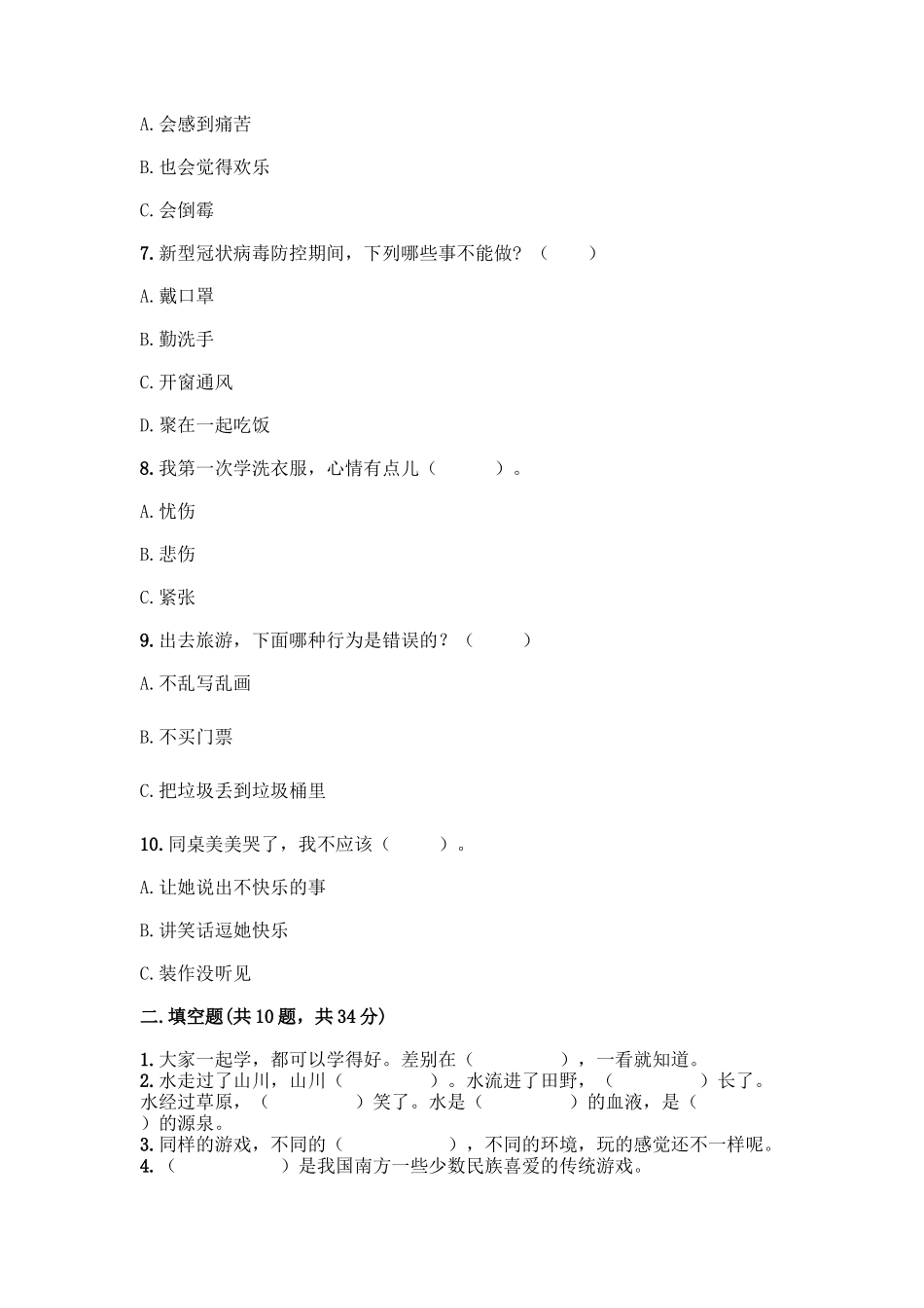 部编版二年级下册道德与法治知识点期末检测卷(完整版)_第2页