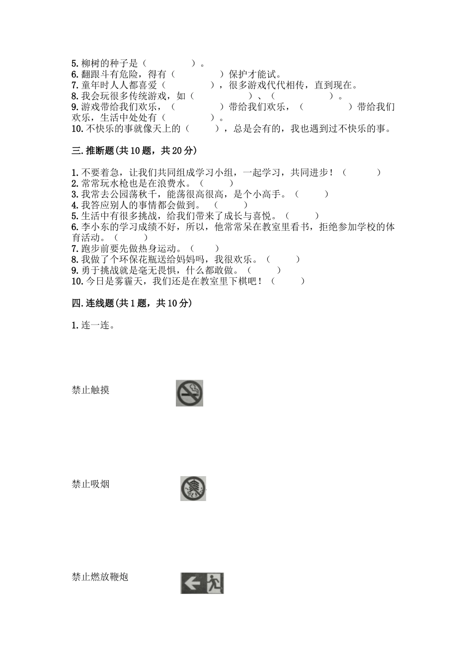 部编版二年级下册道德与法治知识点期末检测卷(完整版)_第3页