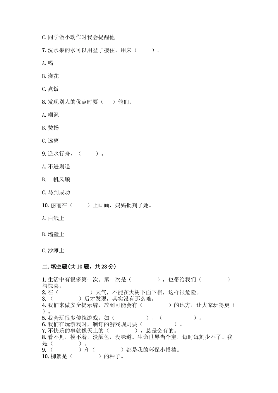 部编版二年级下册道德与法治知识点期末检测卷(考试直接用)_第2页