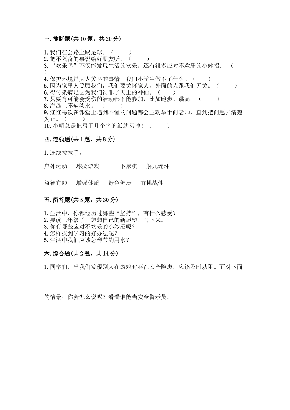 部编版二年级下册道德与法治知识点期末检测卷(考试直接用)_第3页