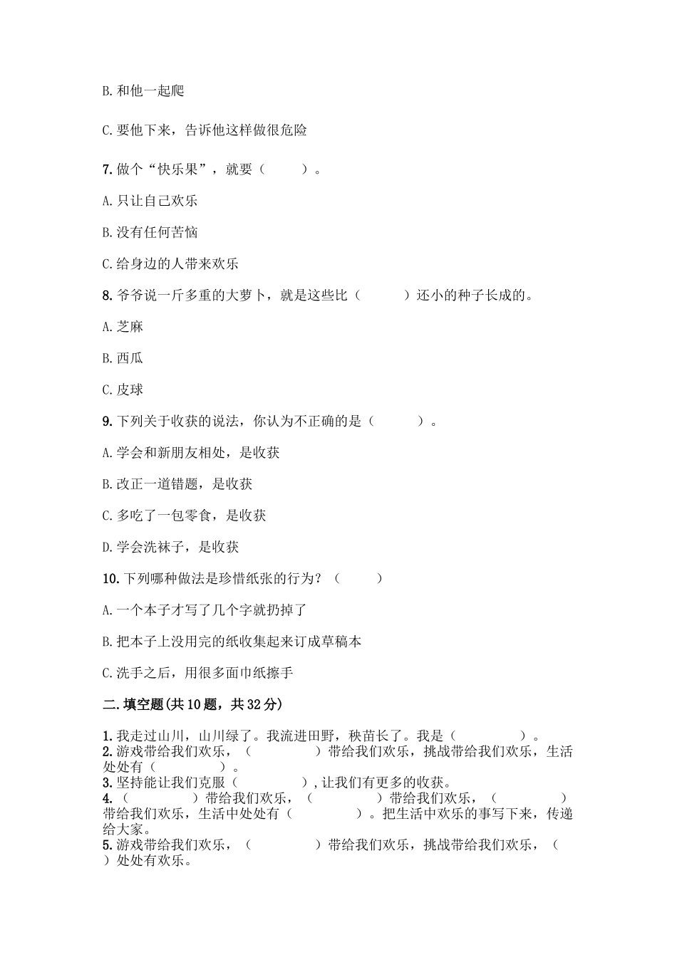 部编版二年级下册道德与法治知识点期末检测卷加解析答案_第2页