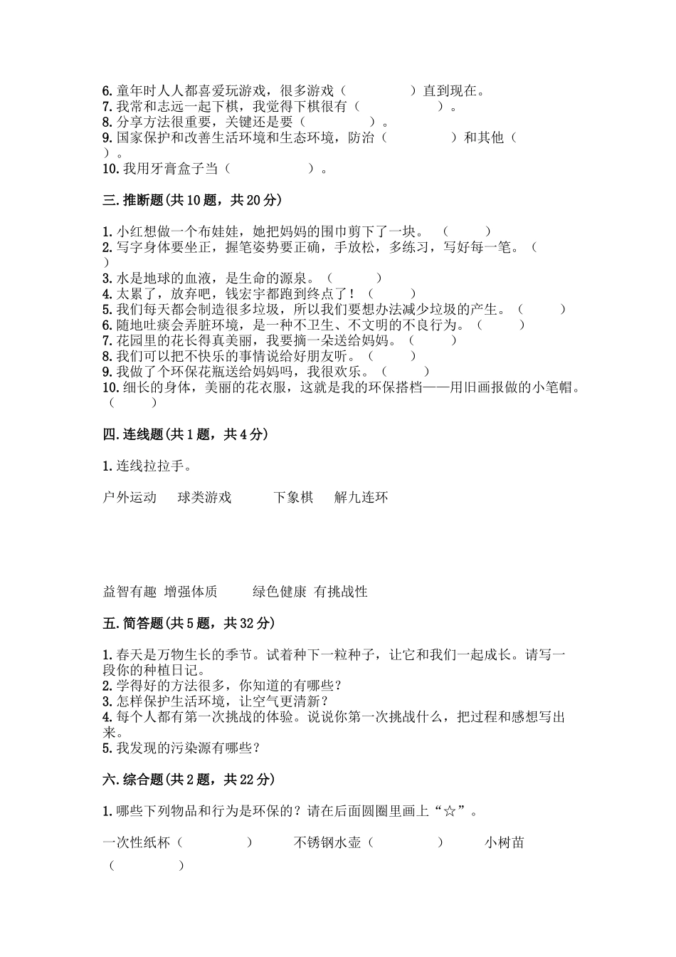 部编版二年级下册道德与法治知识点期末检测卷加解析答案_第3页