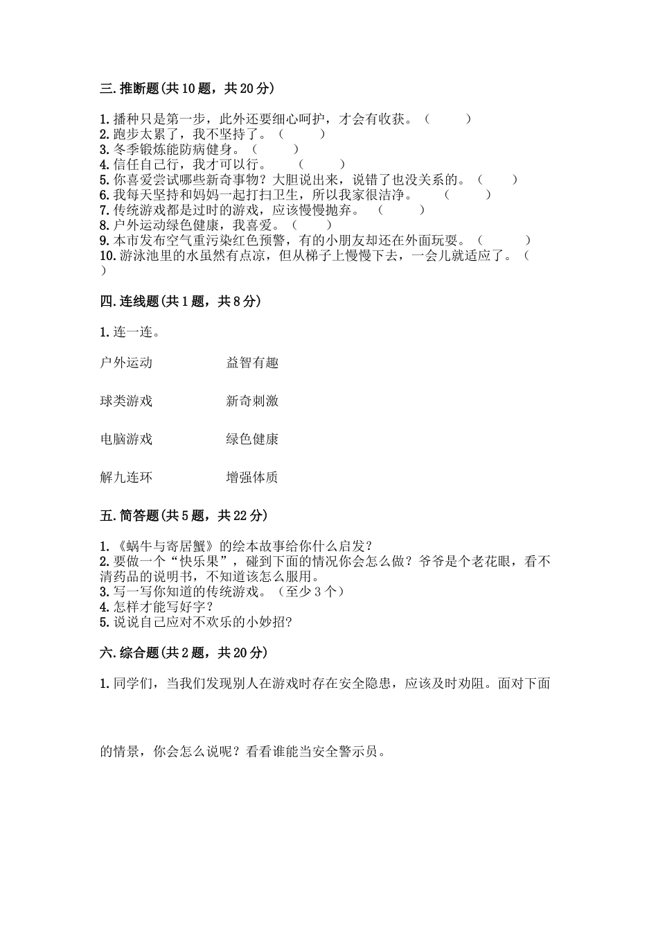 部编版二年级下册道德与法治知识点期末检测卷免费下载答案_第3页
