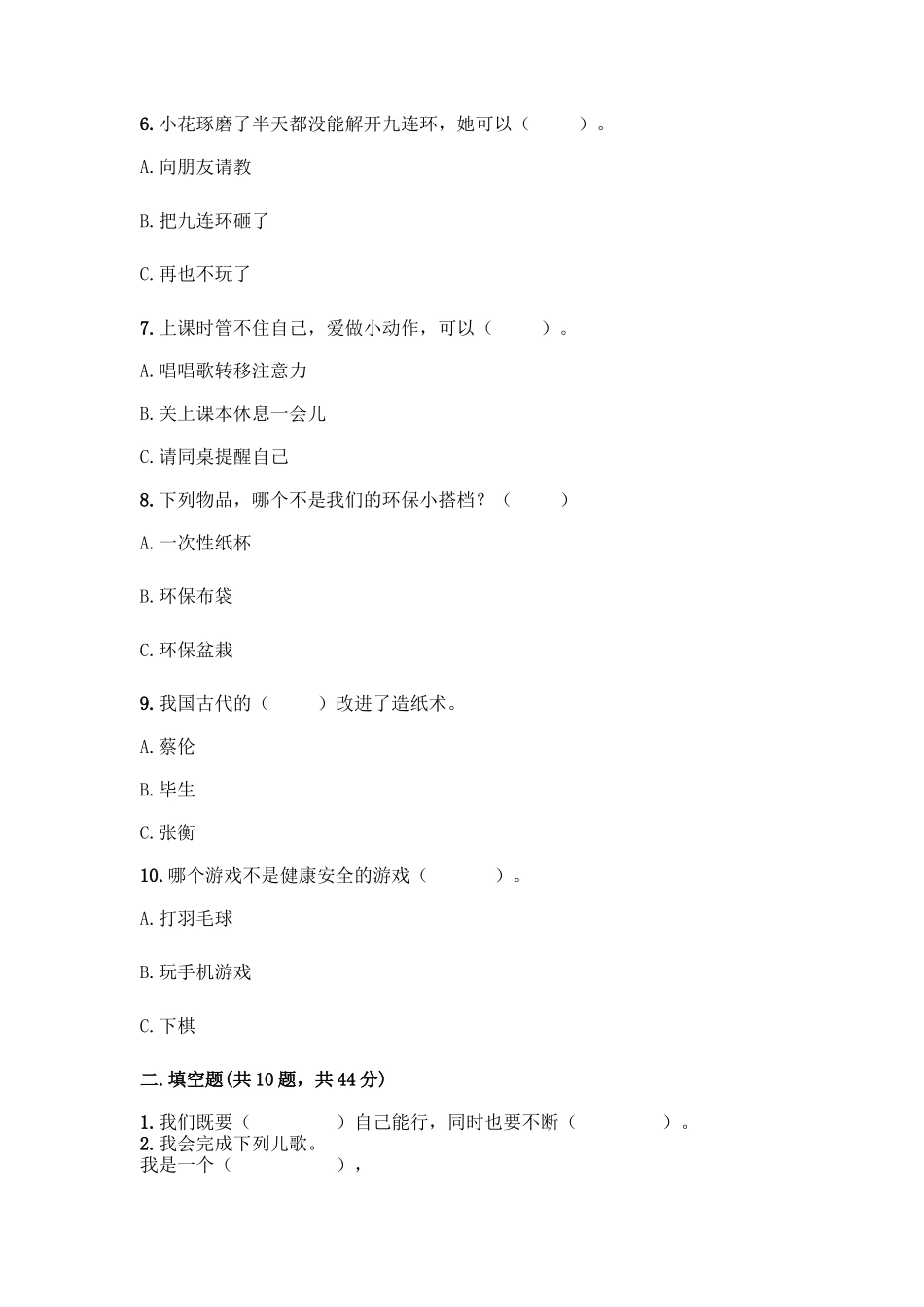 部编版二年级下册道德与法治知识点期末检测卷_第2页