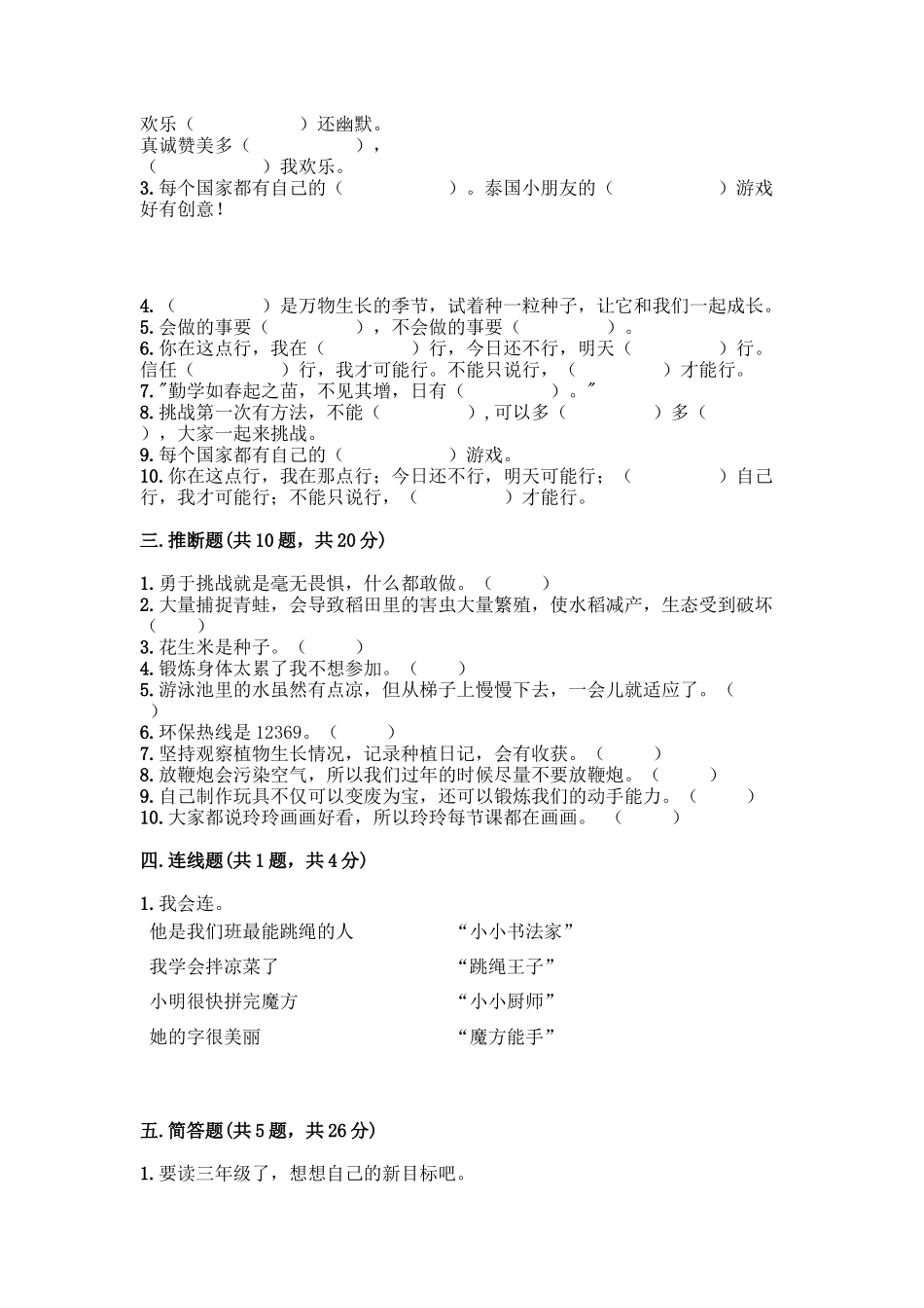 部编版二年级下册道德与法治知识点期末检测卷_第3页