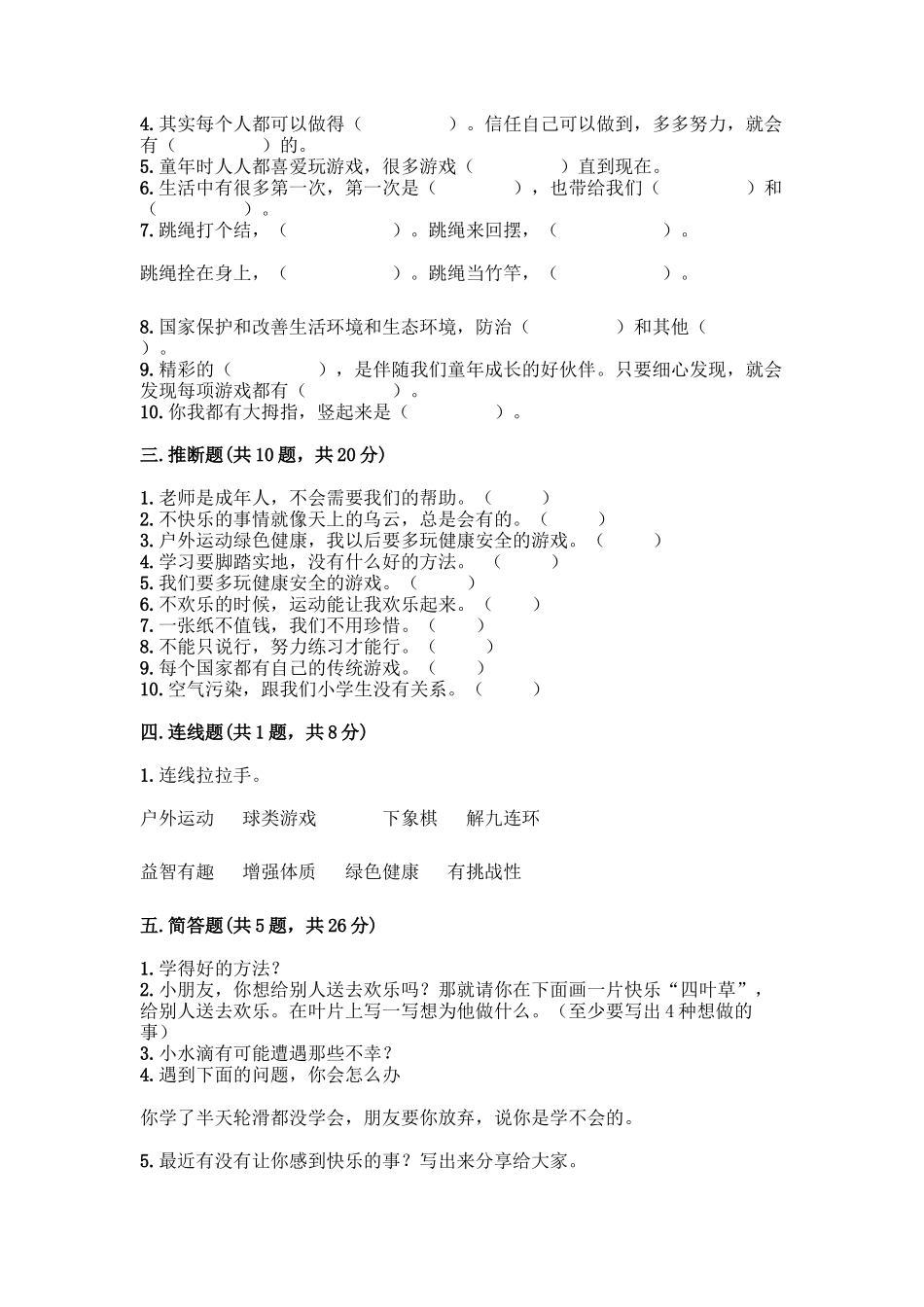 部编版二年级下册道德与法治知识点期末检测卷加下载答案_第3页