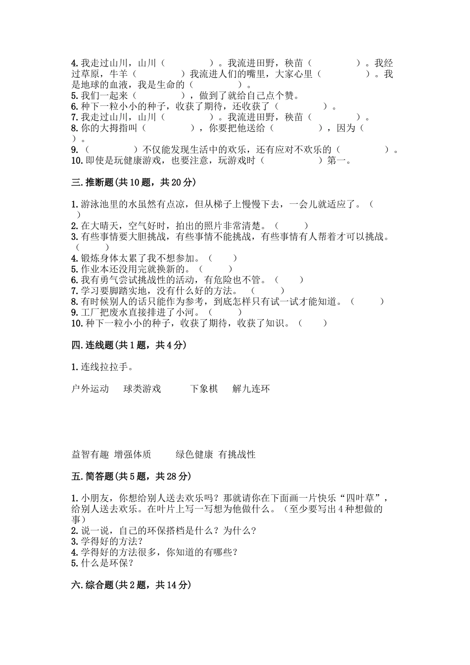 部编版二年级下册道德与法治知识点期末检测卷及一套参考答案_第3页