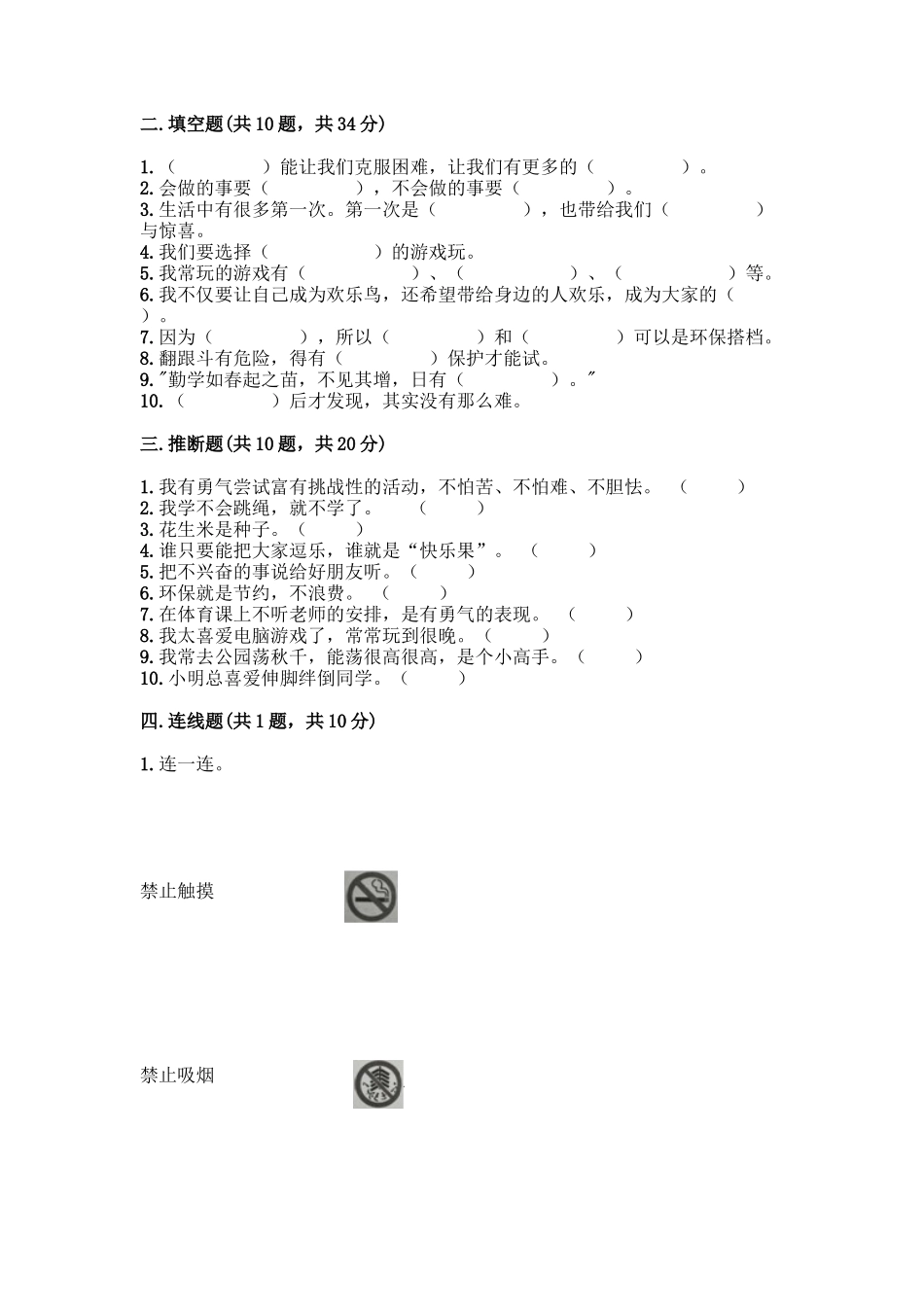 部编版二年级下册道德与法治知识点期末检测卷加答案解析_第3页