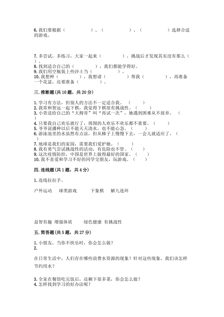 部编版二年级下册道德与法治知识点期末检测卷A4版打印_第3页